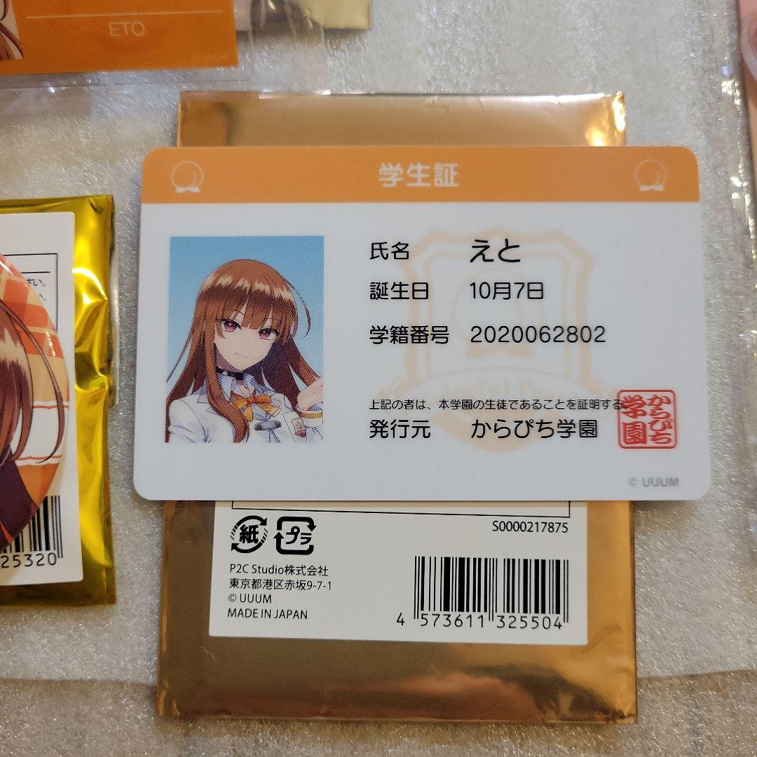 ☆えと　CD　トレカ　からぴちパラダイス　缶バッジ　名札バッジ　学生証