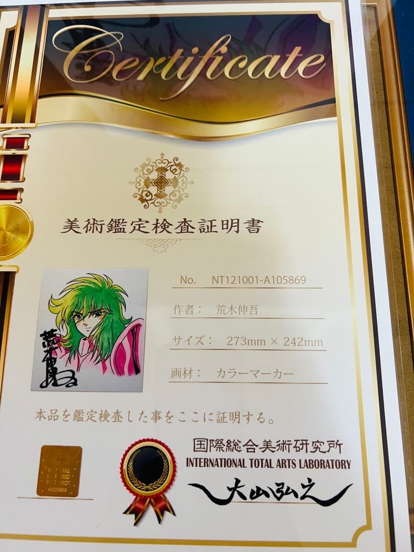 聖闘士星矢　荒木伸吾先生直筆サインカラー色紙　証明書額付　瞬　一輝　セル画セット