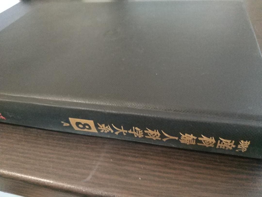現代産科婦人科学大系〈8A〉女性性器の奇形 発育 位置異常 損傷 炎症1971年