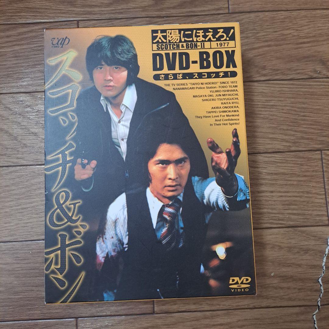 太陽にほえろ! スコッチ&ボン編Ⅱ DVD-BOX 【さらば,スコッチ!】