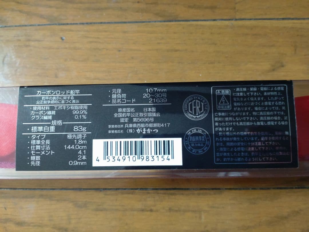 がま船 閃迅 カワハギ 極先調子180