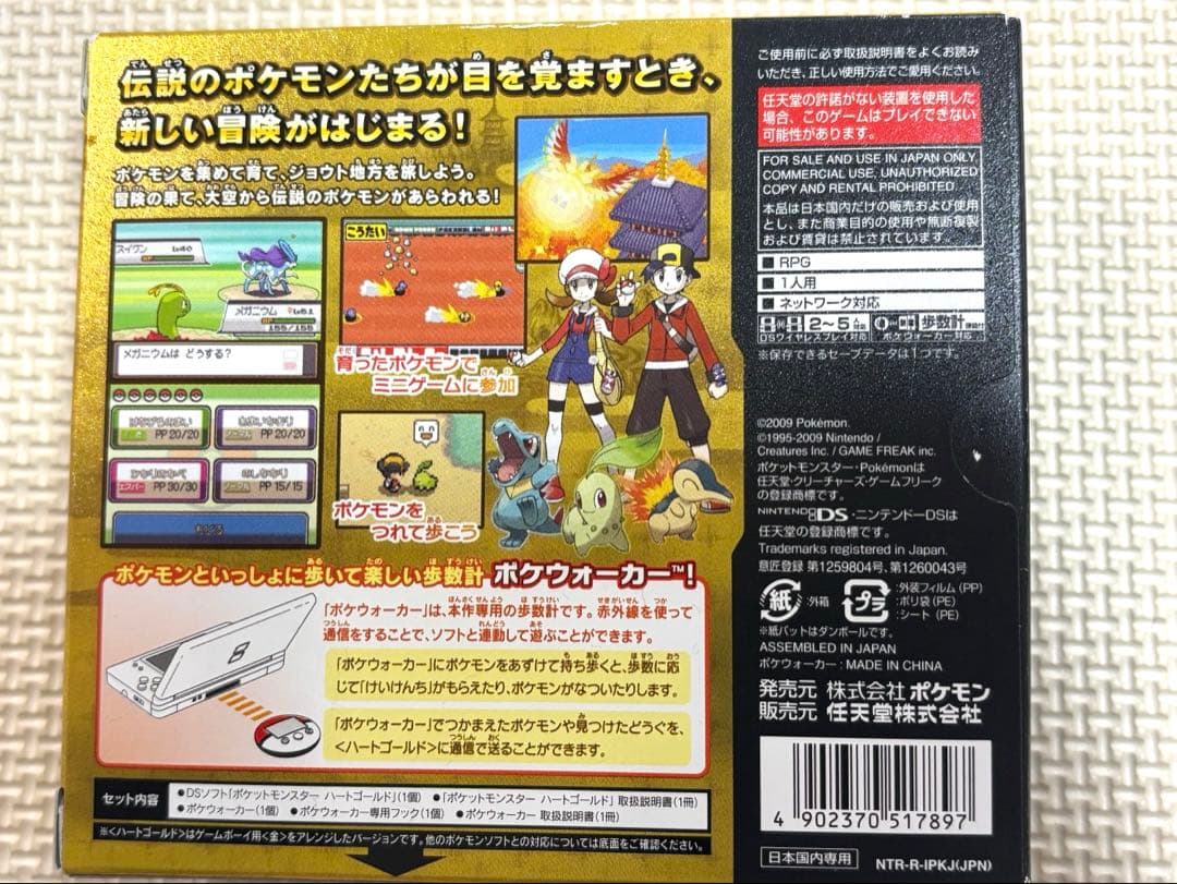【新品】ポケットモンスター ハートゴールド➕ポケウォーカー〈ピカチュウ〉カバー
