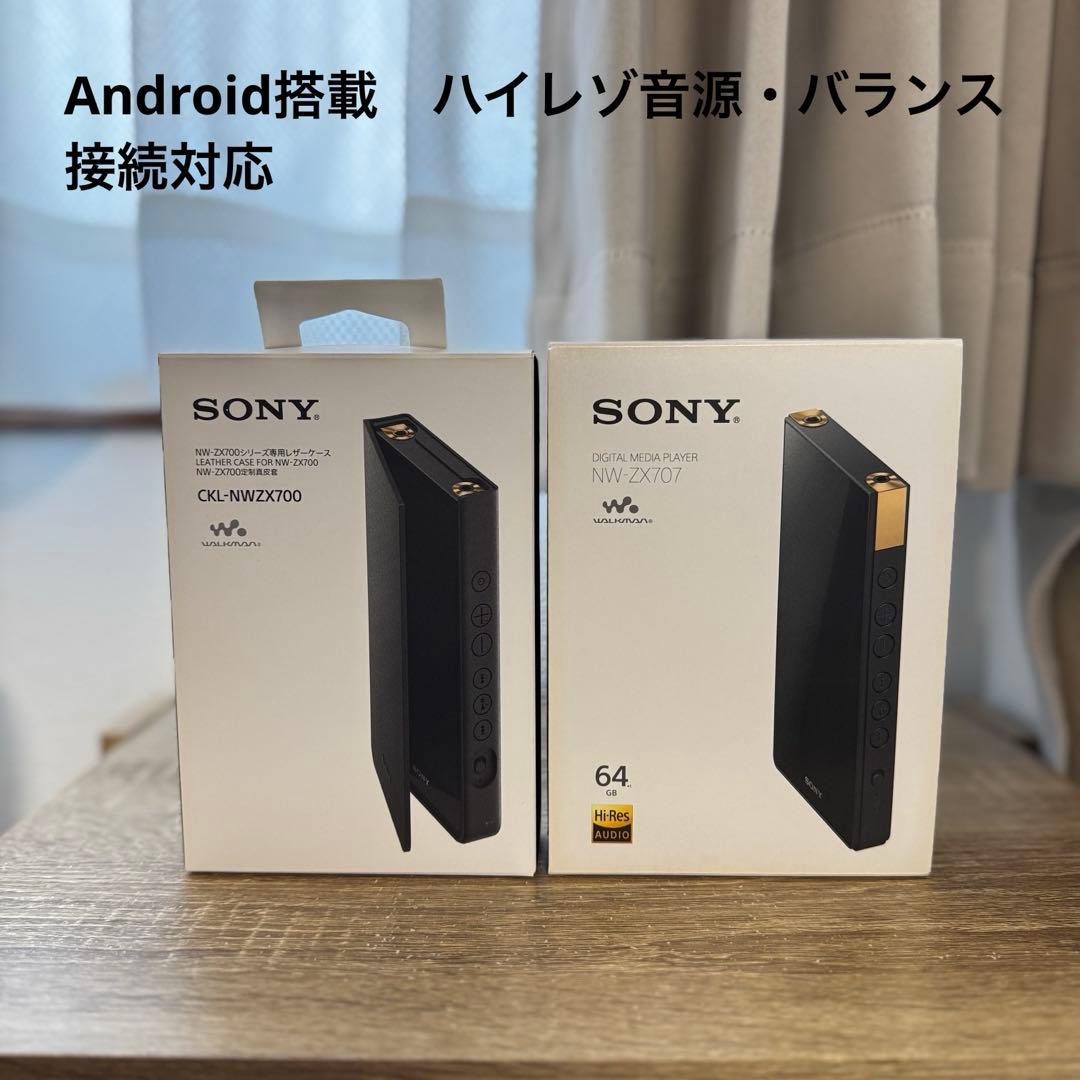 【美品】ソニー ウォークマンNW-ZX707 純正レザーケース&ストラップセット