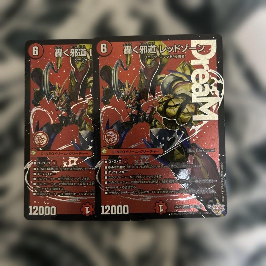 デュエルマスターズ　デュエマ　轟く邪道　レッドゾーン