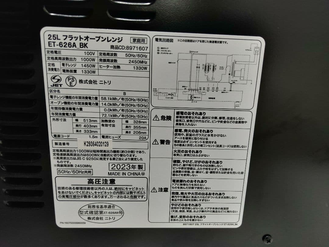 ニトリ　2023年製　フラットオーブンレンジ　ET-626A_BK