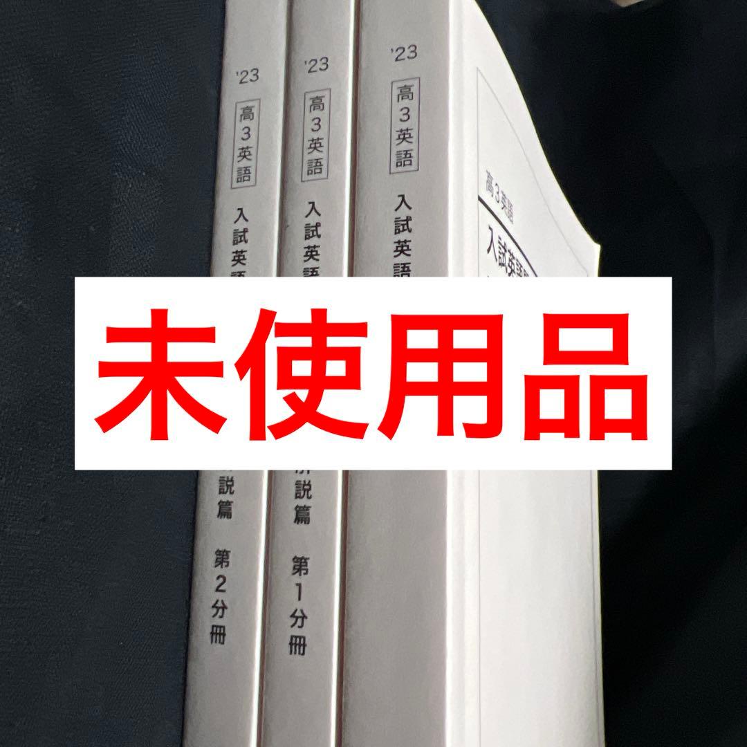 鉄緑会 高3英語 入試英語問題集問題篇/解答・解説篇 第1分冊&第2分冊
