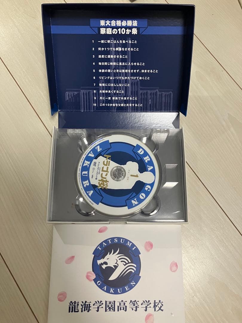 ドラゴン桜2 DVD 特製ブックレット付き