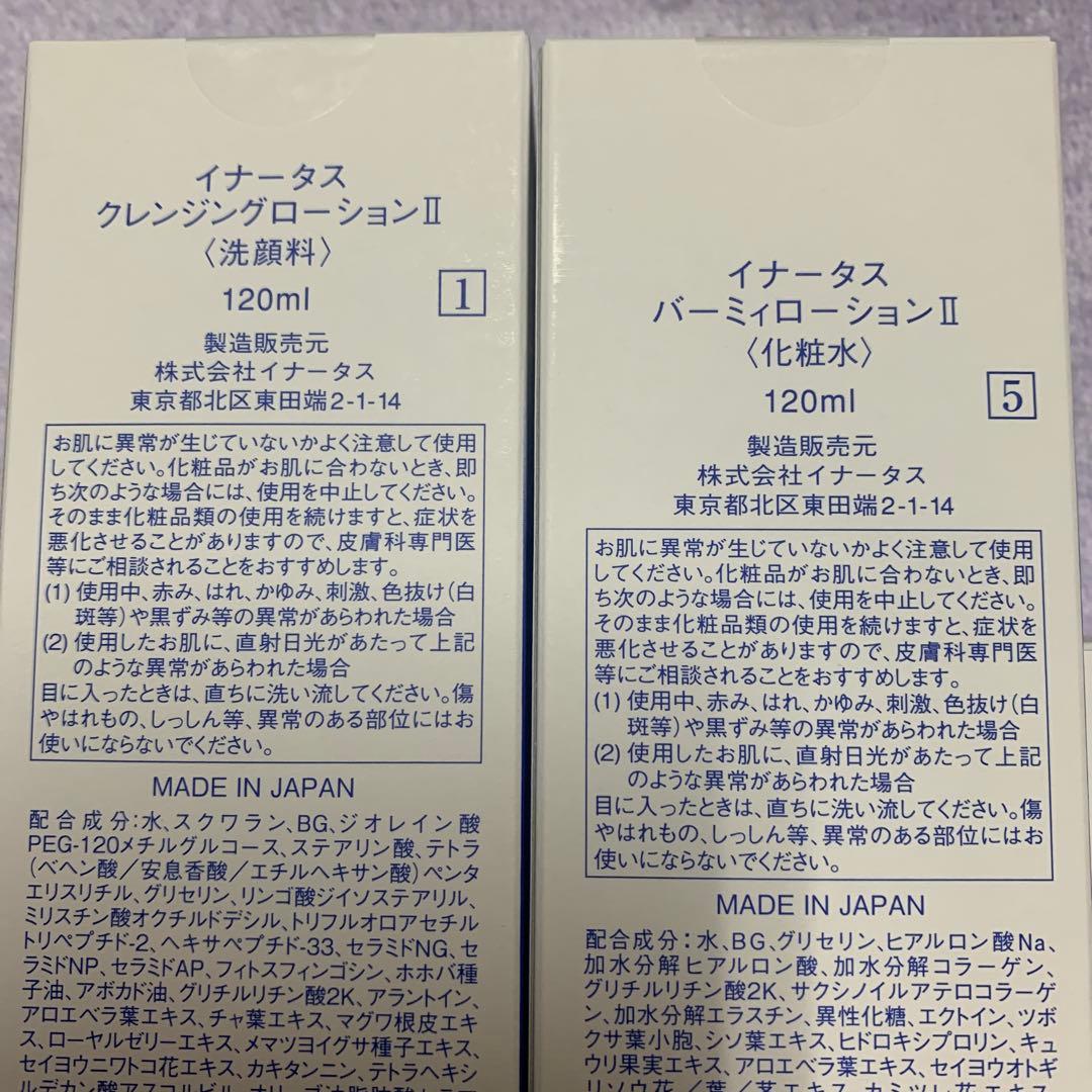 新品イナータス　4点セット