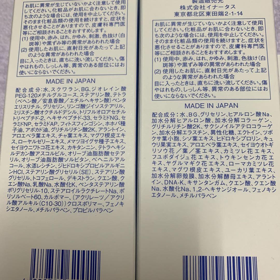 新品イナータス　4点セット