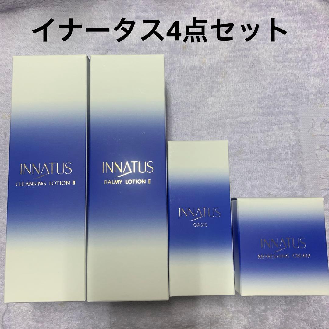 新品イナータス　4点セット