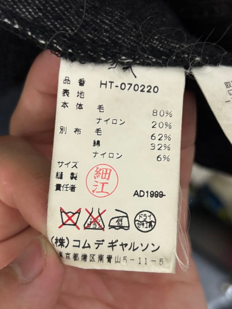 コムデギャルソン・オム ウールジャケット1999