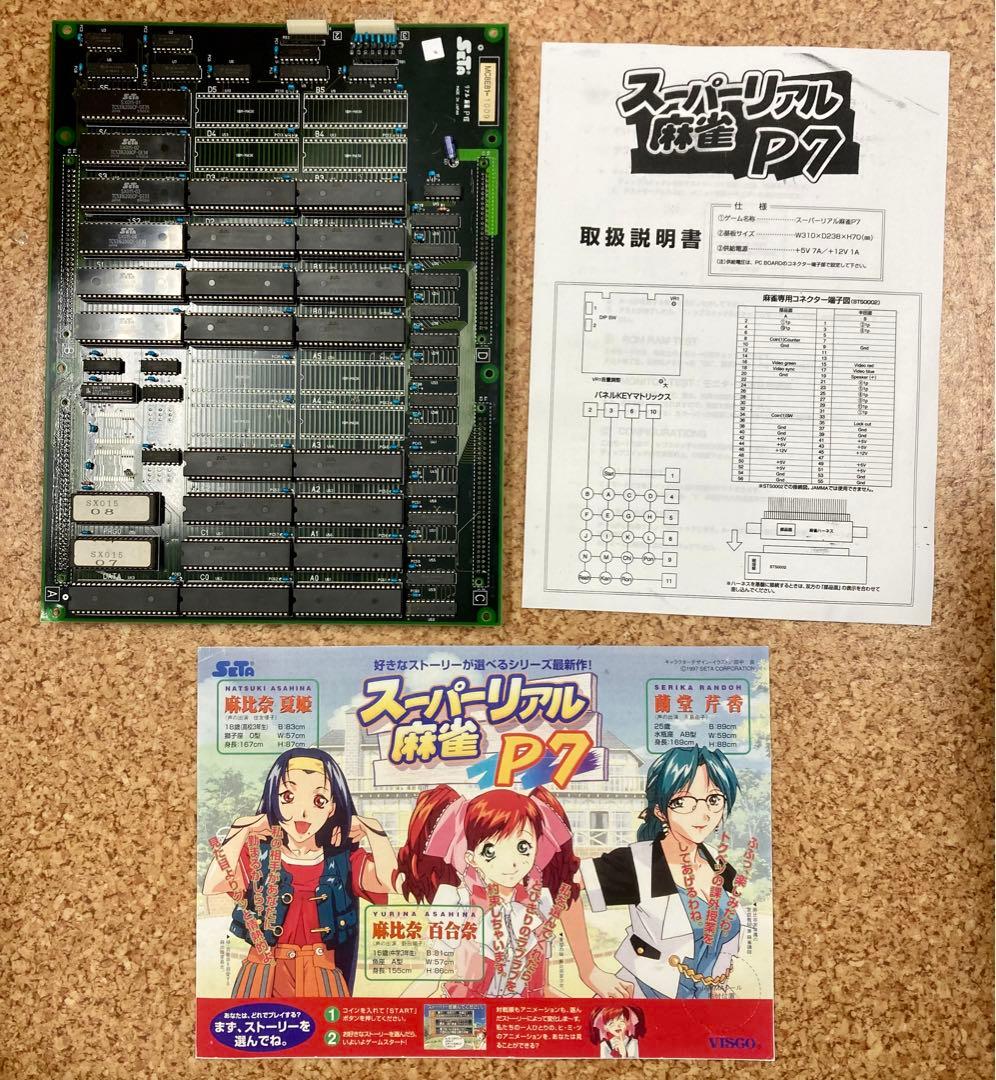 スーパーリアル麻雀P7 基板 ROMボード SETA アーケードゲーム ゲーセン