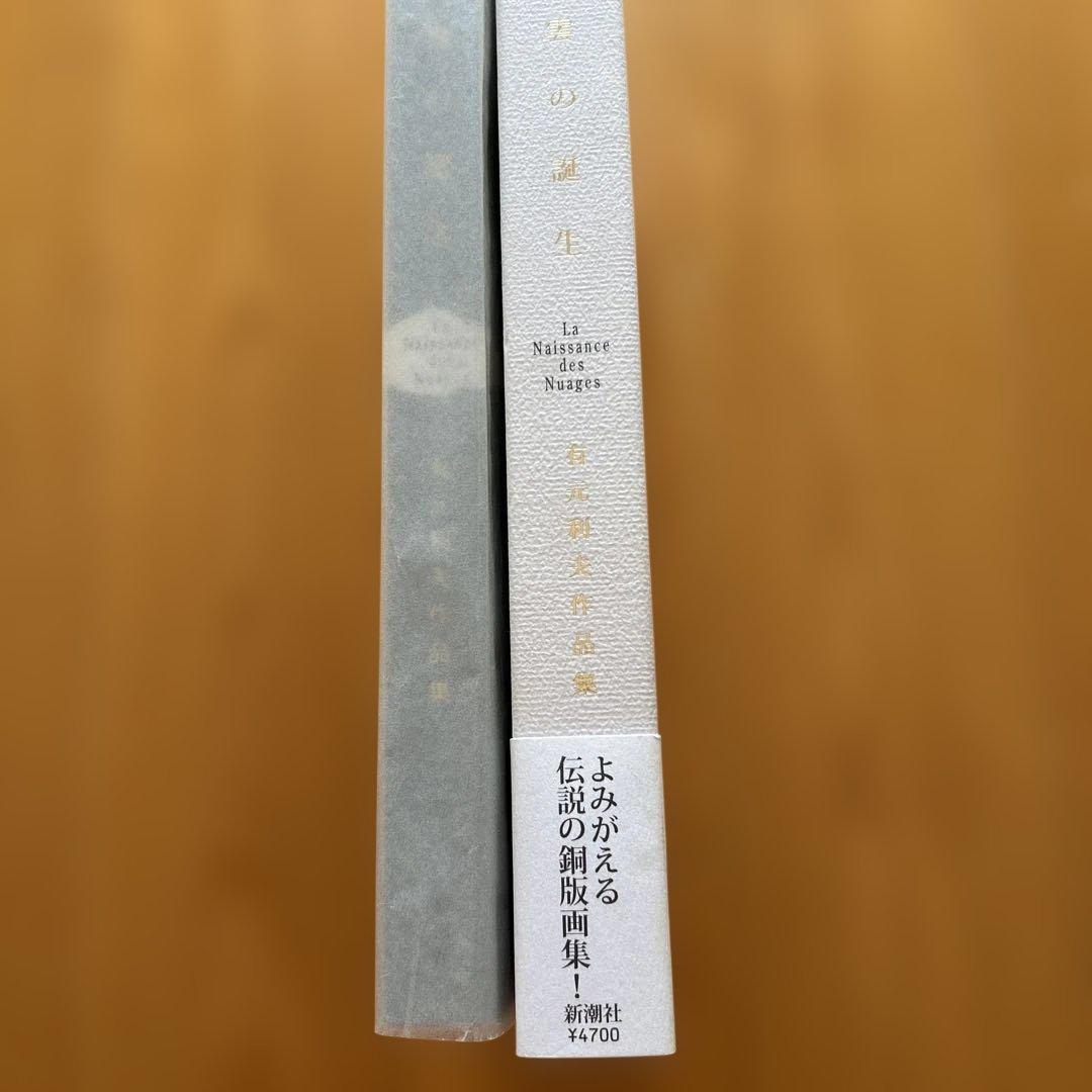 雲の誕生 : 有元利夫作品集　超美品