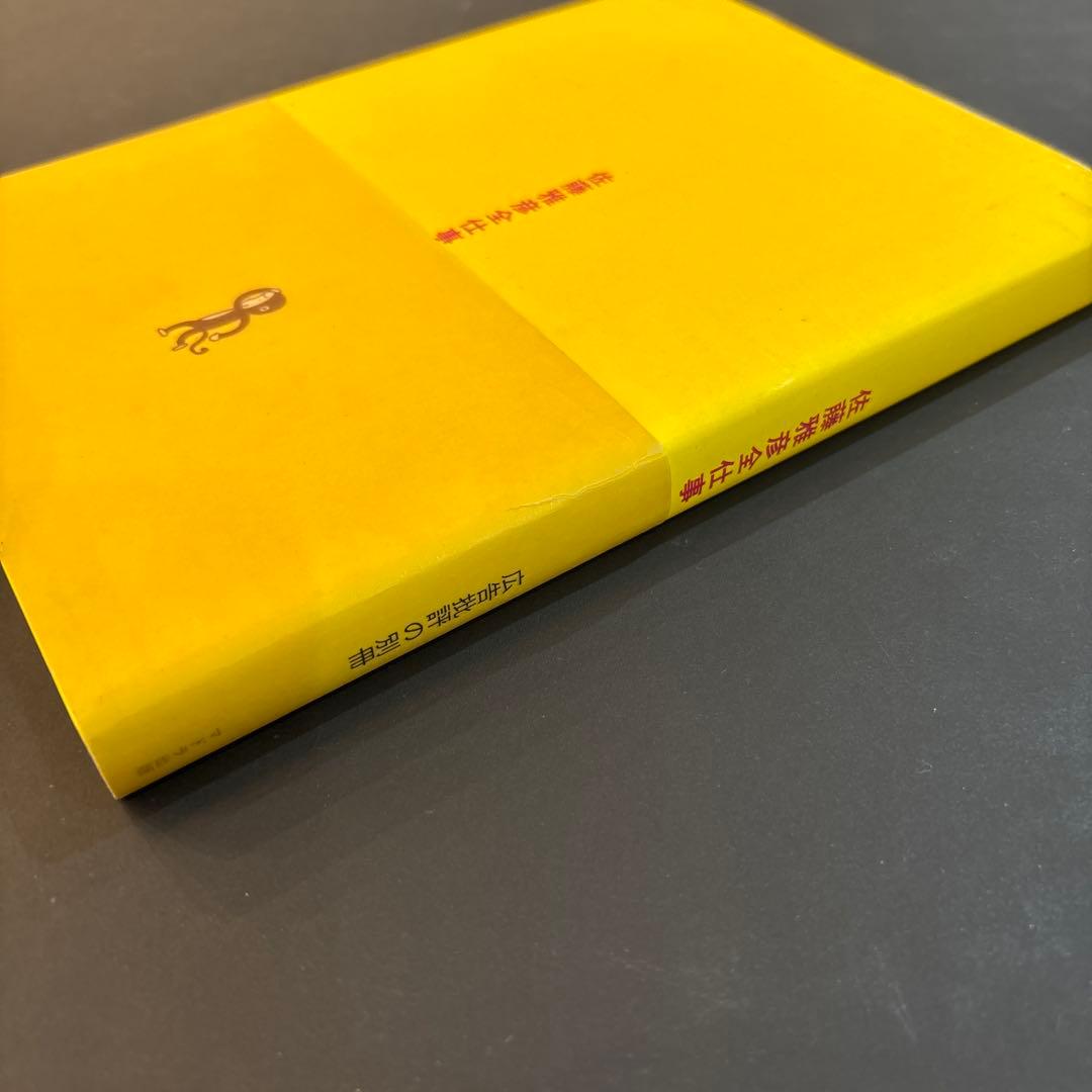 佐藤雅彦全仕事　ピタゴラ　ユーフラテス