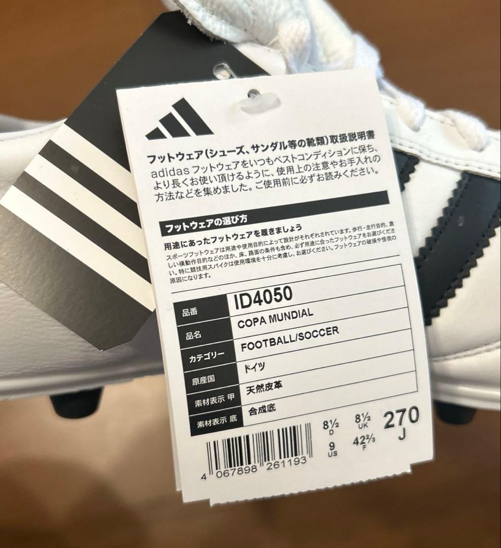 【新品未使用】adidas COPA MUNDIAL アディダス サッカー