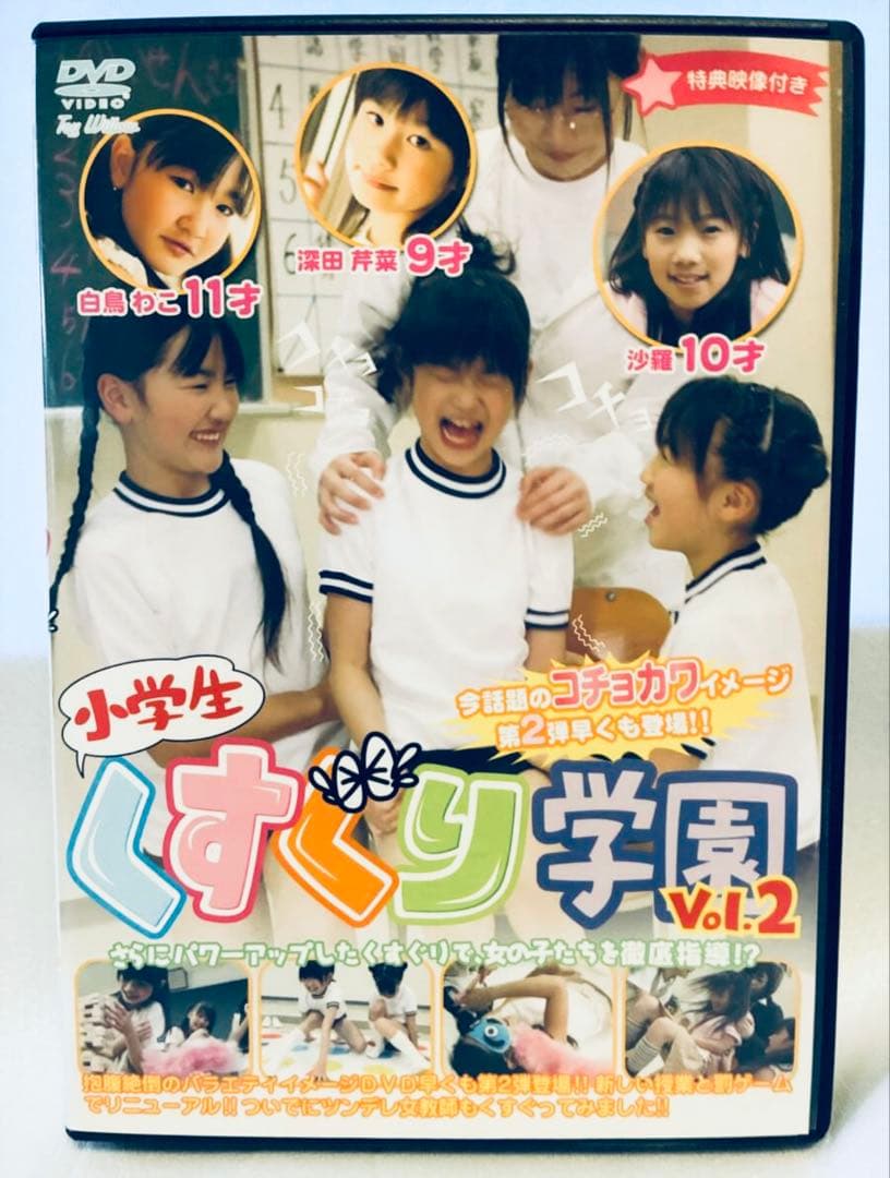 【中古品】くすぐり学園 Vol.2