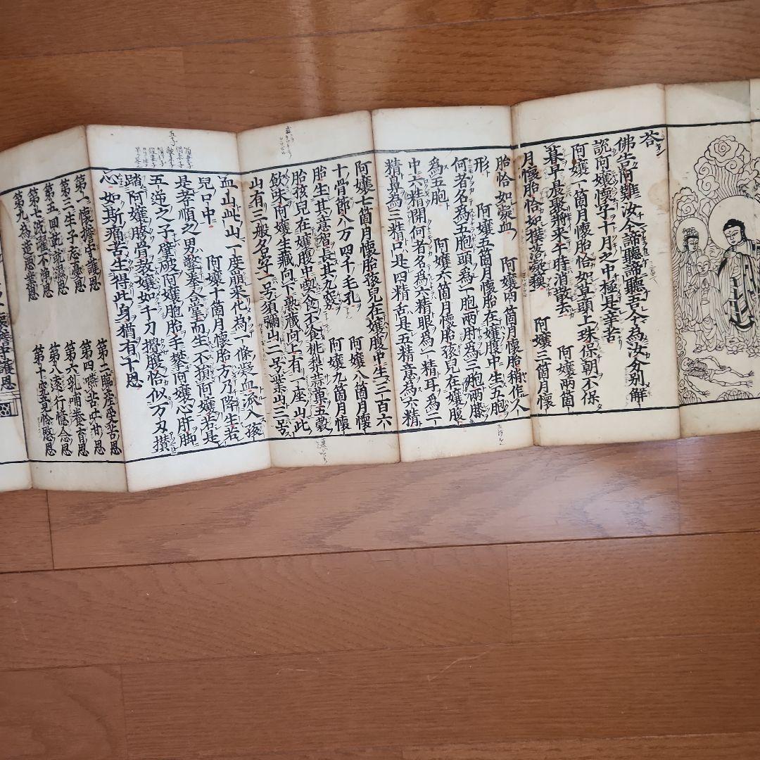 お経の本‥朝鮮？