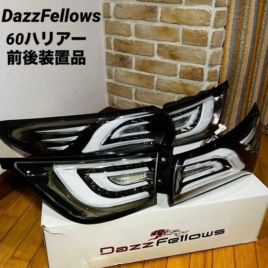 ジャンクにて‼️60ハリアー　DazzFellows LEDテールランプAssy