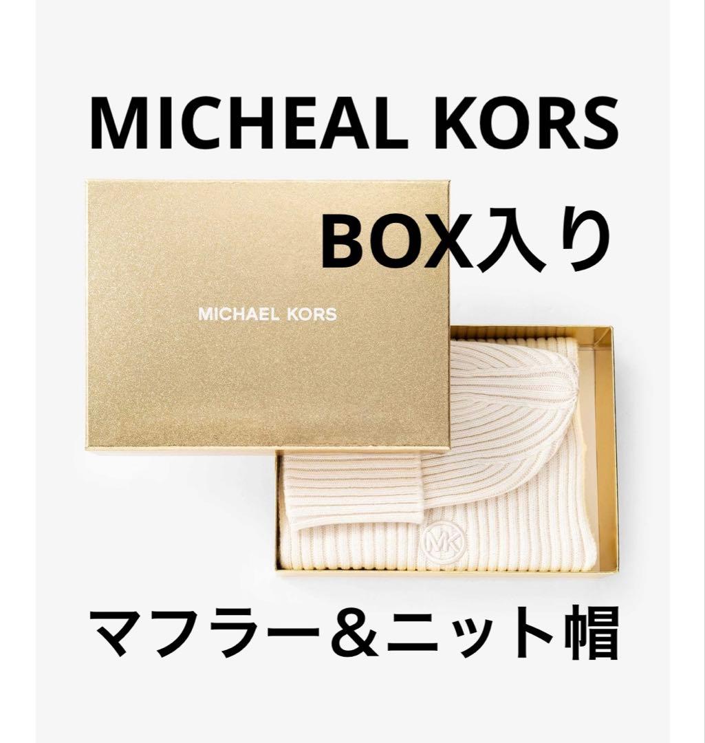 新品 マイケルコース チャーム ビーニースカーフ ニット帽 BOXセット 白系