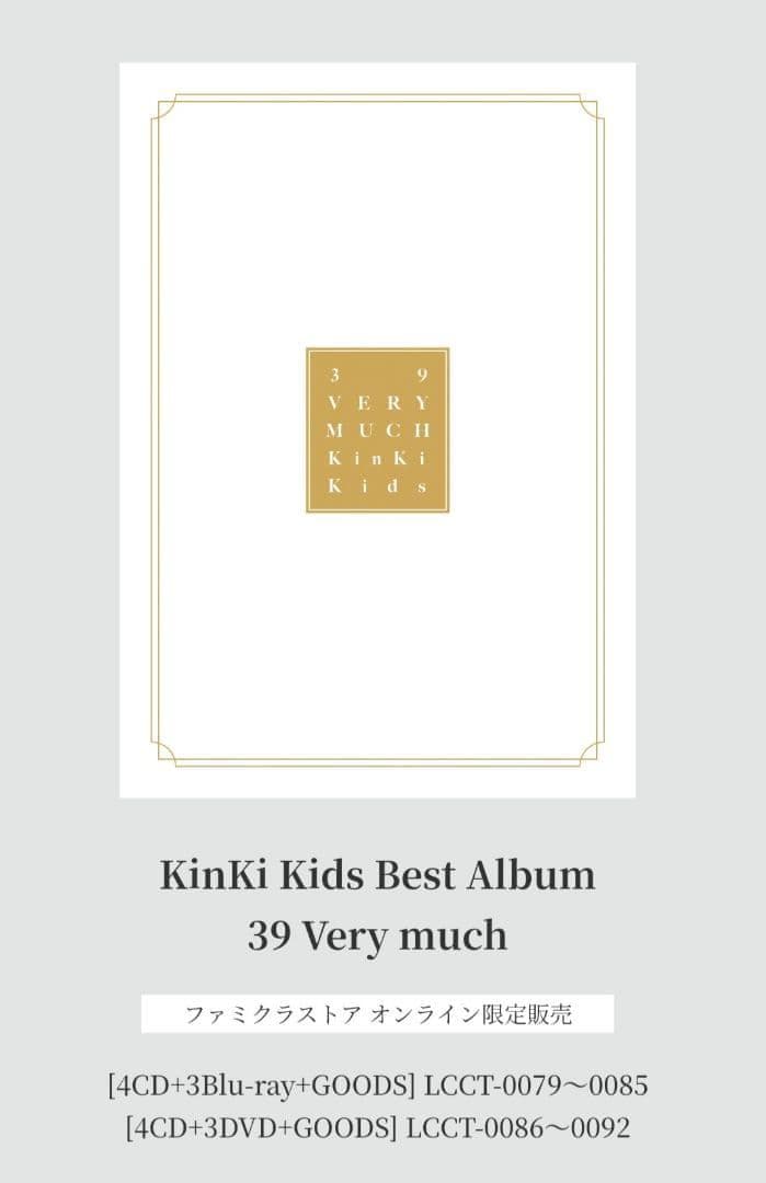 新品未開封 KinKi Kids Best Album 39 Very much