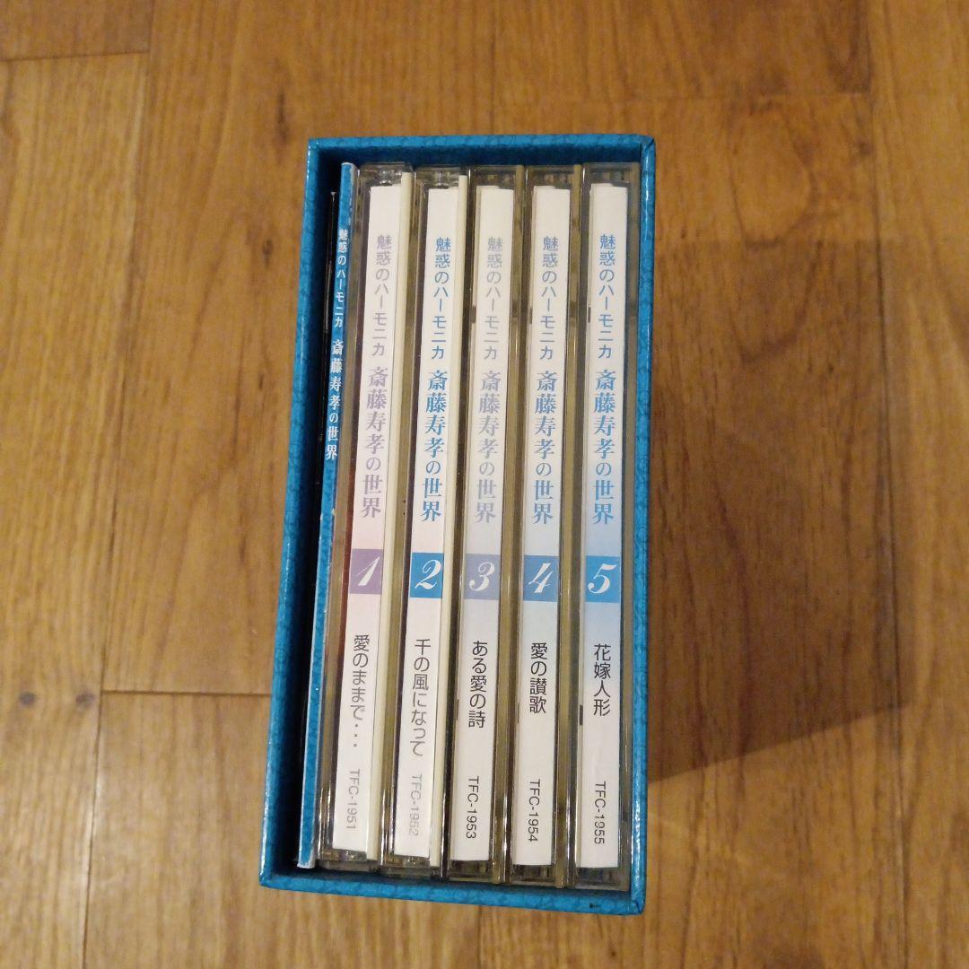 CD 魅惑のハーモニカ～齋藤寿孝の世界 TFC-1951 BOX 5枚セット