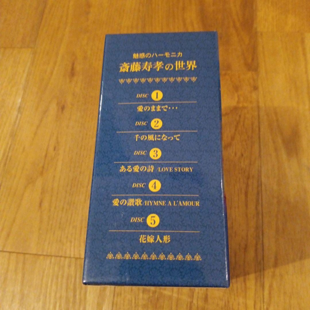 CD 魅惑のハーモニカ～齋藤寿孝の世界 TFC-1951 BOX 5枚セット