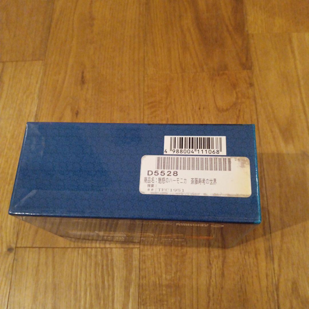 CD 魅惑のハーモニカ～齋藤寿孝の世界 TFC-1951 BOX 5枚セット