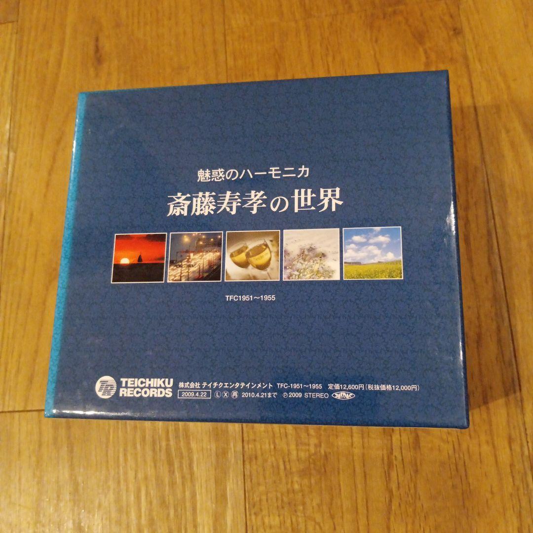 CD 魅惑のハーモニカ～齋藤寿孝の世界 TFC-1951 BOX 5枚セット