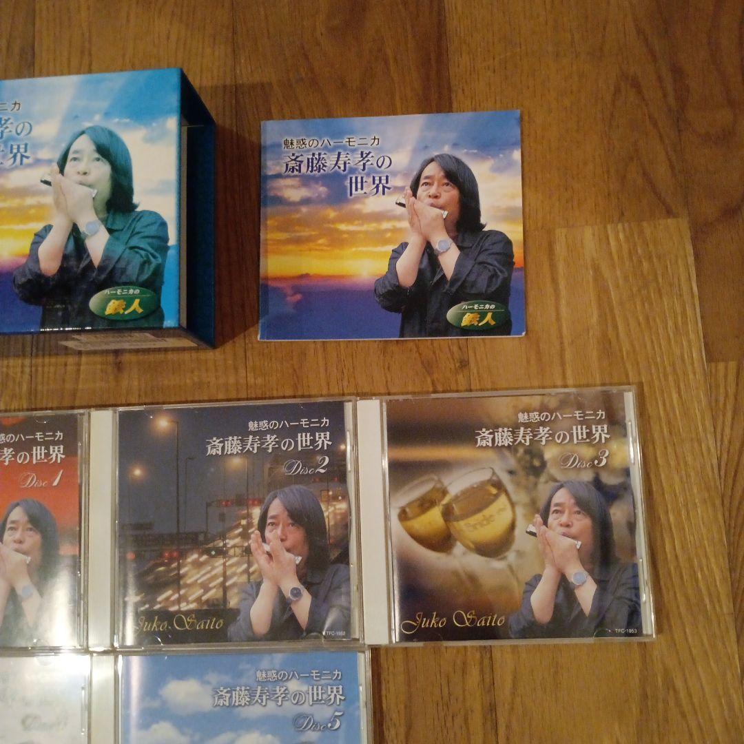 CD 魅惑のハーモニカ～齋藤寿孝の世界 TFC-1951 BOX 5枚セット