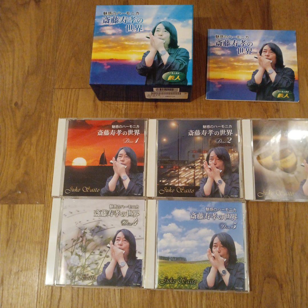 CD 魅惑のハーモニカ～齋藤寿孝の世界 TFC-1951 BOX 5枚セット