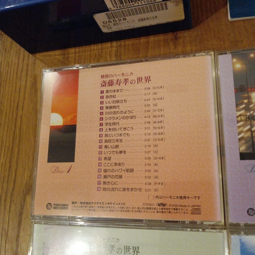 CD 魅惑のハーモニカ～齋藤寿孝の世界 TFC-1951 BOX 5枚セット