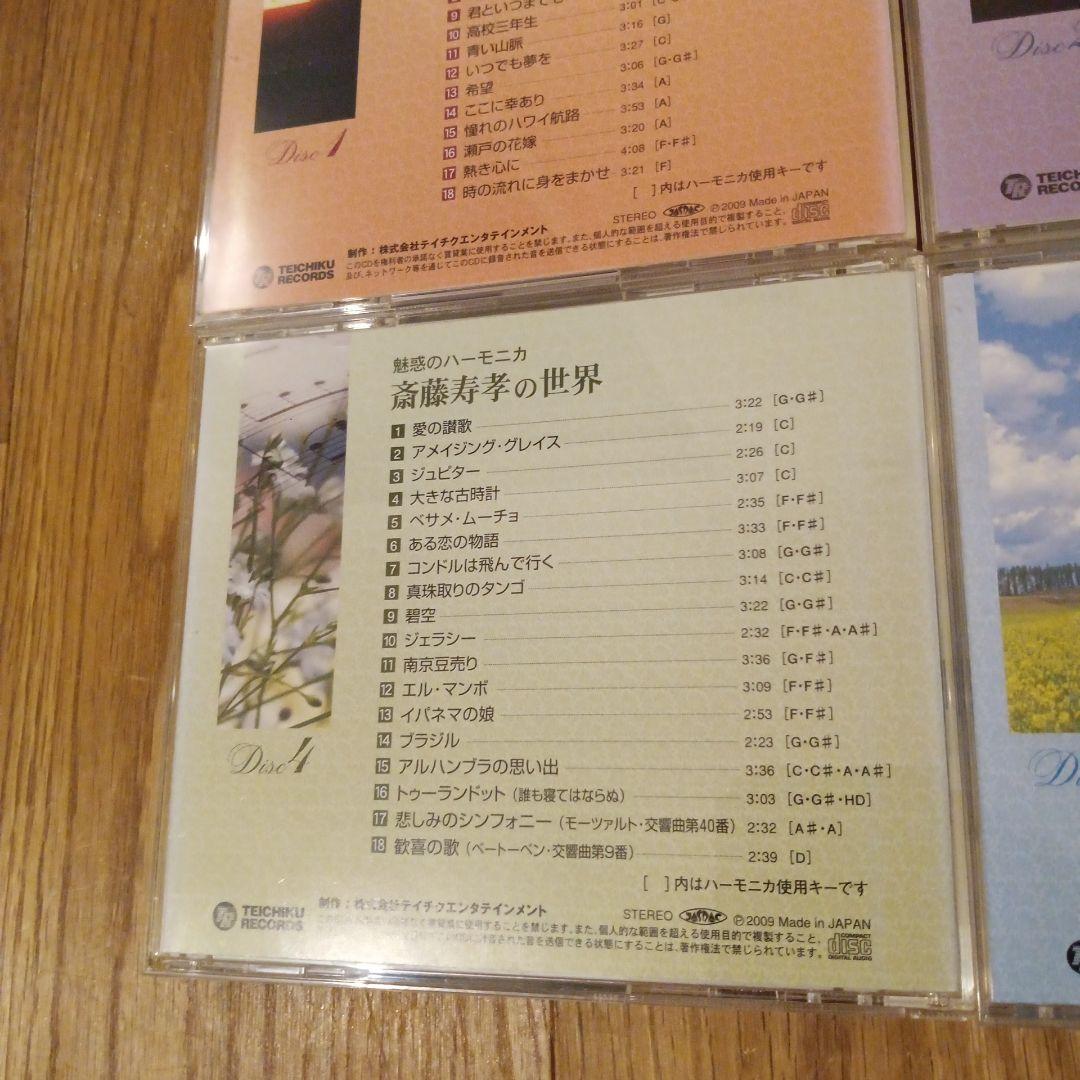 CD 魅惑のハーモニカ～齋藤寿孝の世界 TFC-1951 BOX 5枚セット