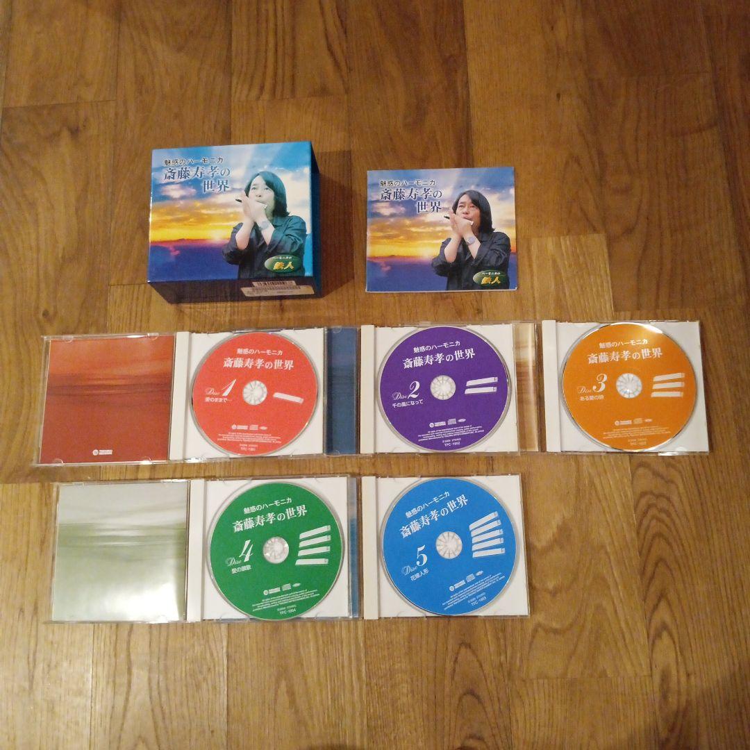 CD 魅惑のハーモニカ～齋藤寿孝の世界 TFC-1951 BOX 5枚セット