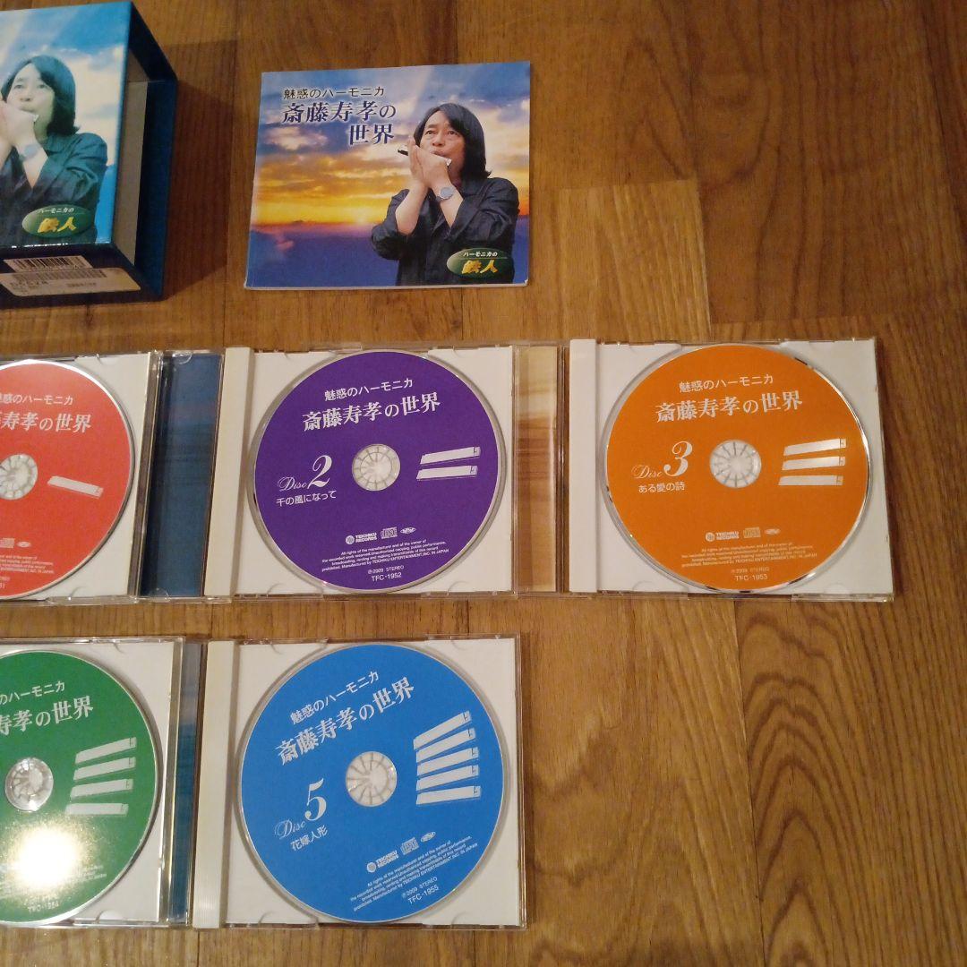 CD 魅惑のハーモニカ～齋藤寿孝の世界 TFC-1951 BOX 5枚セット
