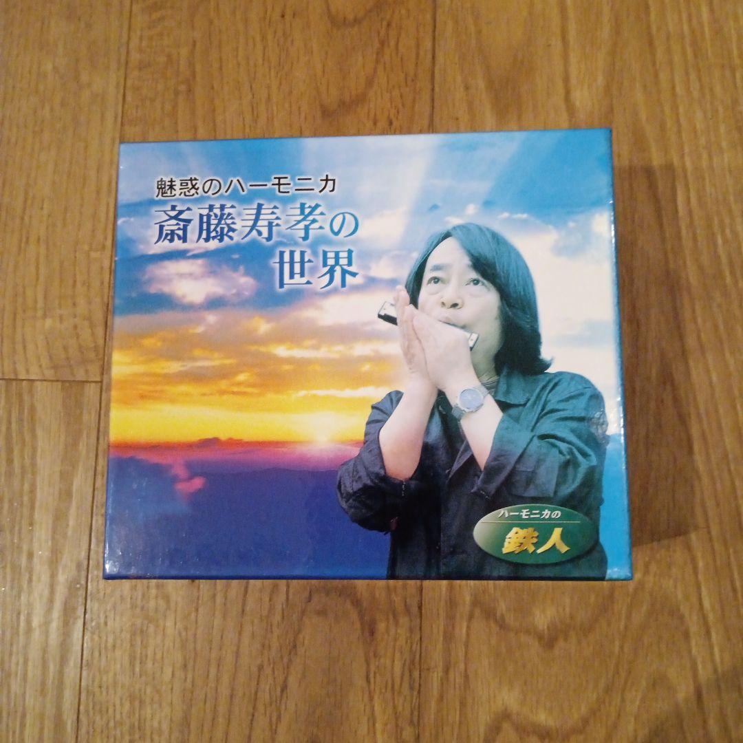 CD 魅惑のハーモニカ～齋藤寿孝の世界 TFC-1951 BOX 5枚セット