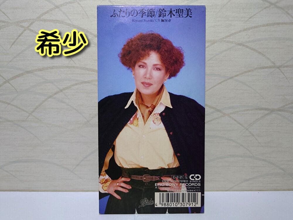 8㎝ CD 希少　鈴木聖美 ふたりの季節 c/w 胸さわぎ