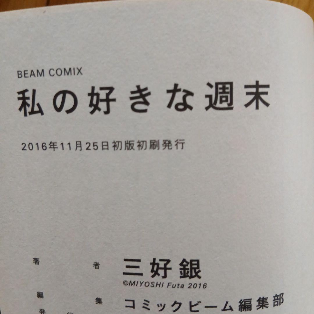 2025年8月映画公開「三好 銀 」５冊セット 初版帯付き