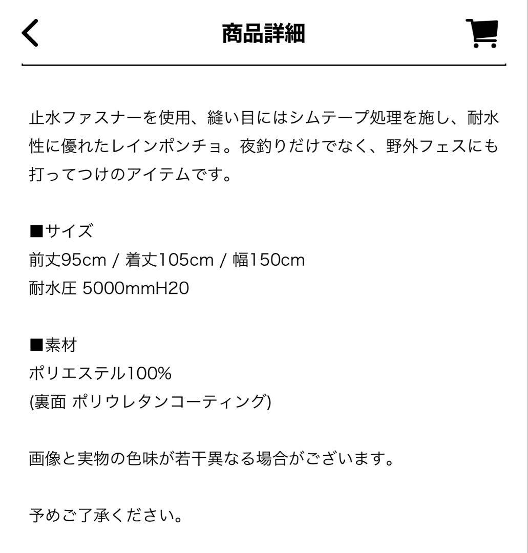 サカナクション レインポンチョとM/M巾着袋 NFIG RAIN PONCHO