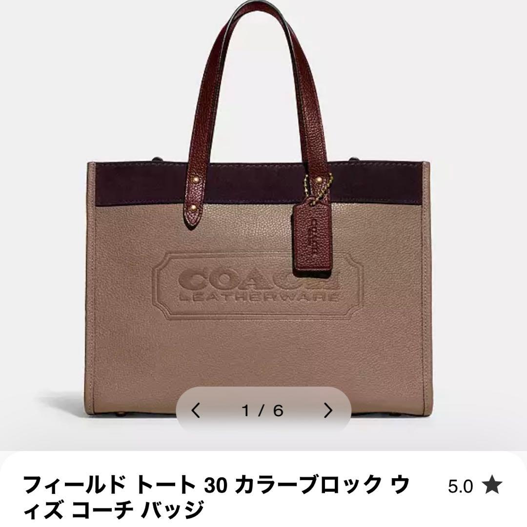 coach フィールド トート 30 カラーブロック ウィズ コーチ バッジ