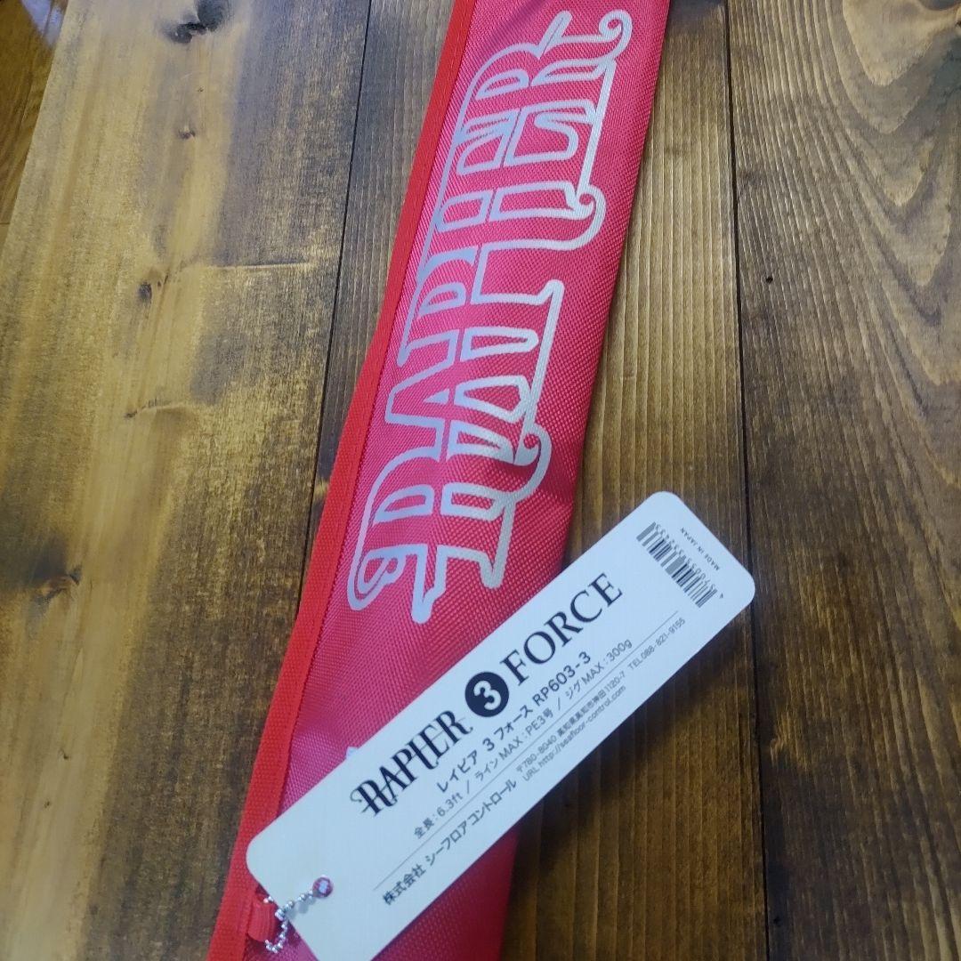 シーフロアコントロール　レイピア　3 Force