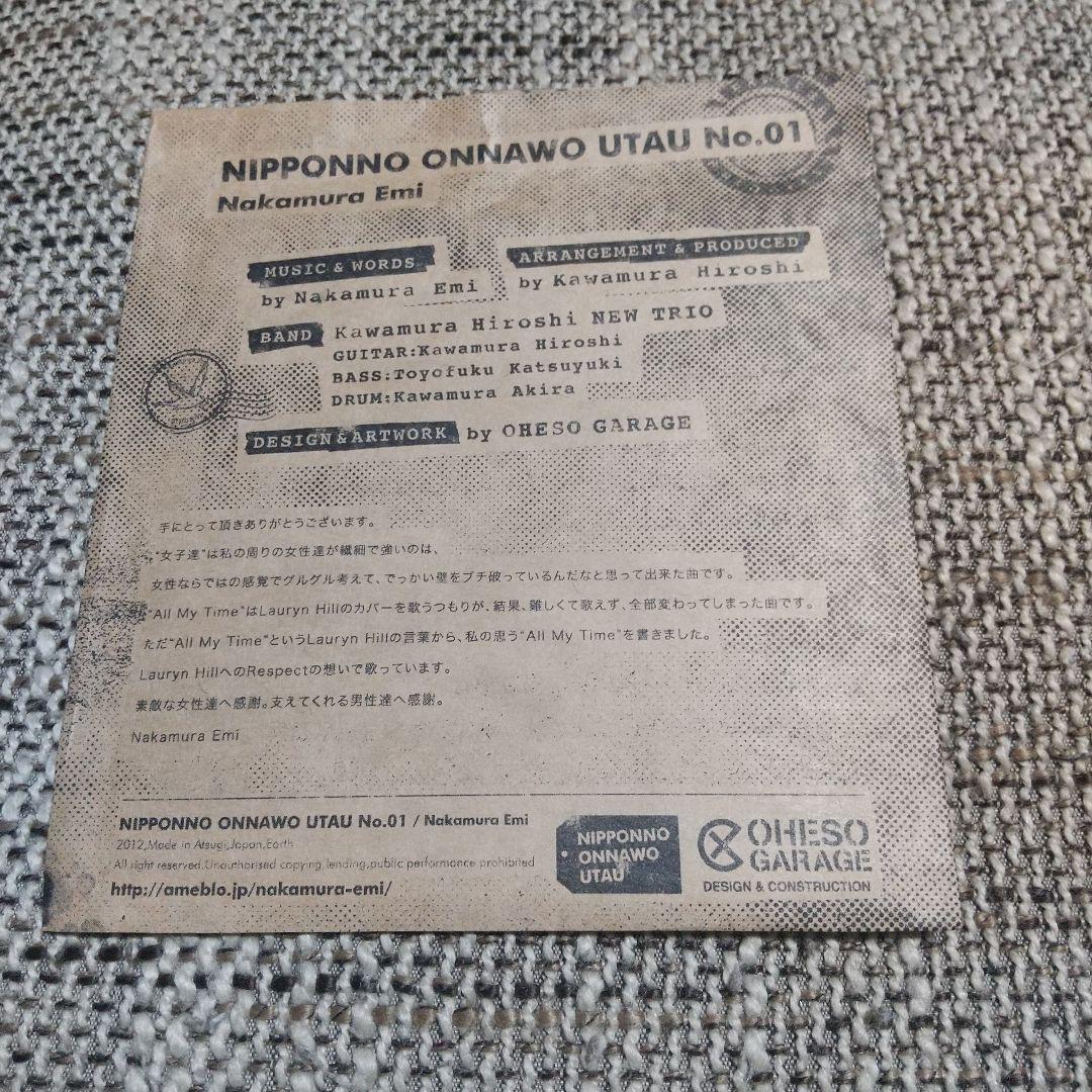 邦楽 Nakamura Emi NIPPONNO ONNAWO UTAU No.01