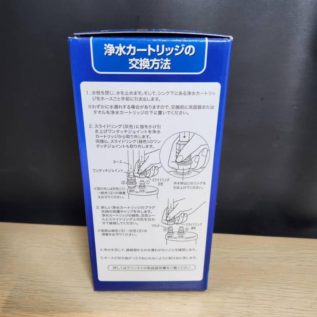 ★未使用　交換用浄水カートリッジ　クリンスイU-1　UAC0827-GN