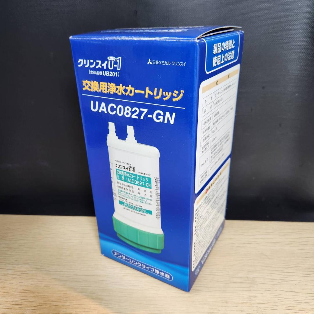 ★未使用　交換用浄水カートリッジ　クリンスイU-1　UAC0827-GN