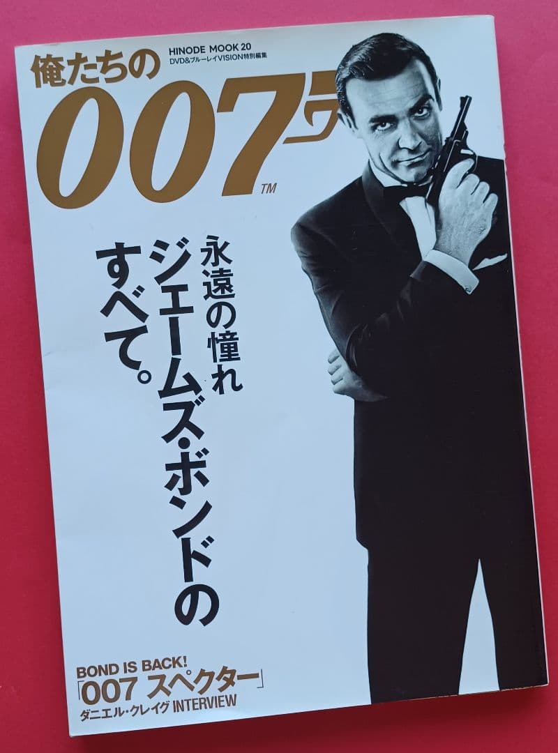 \"JAMES BOND\" 007 DVD25本セット+2作品+特別編集書籍2冊