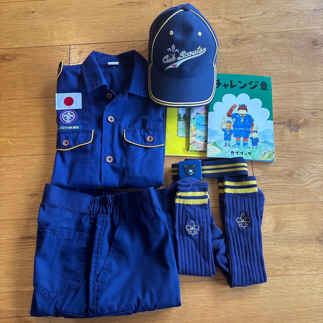 カブスカウト制服 セット140cm 150cm