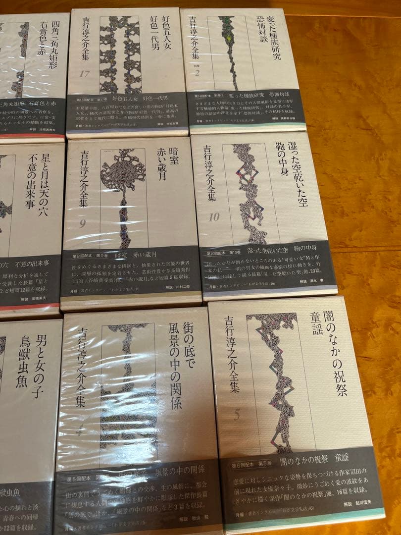 全て初版‼︎吉行淳之介全集　1〜10巻・13〜15巻・17巻・別巻2の15巻セット