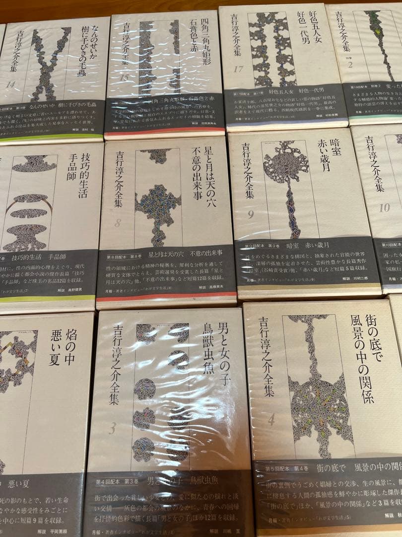 全て初版‼︎吉行淳之介全集　1〜10巻・13〜15巻・17巻・別巻2の15巻セット