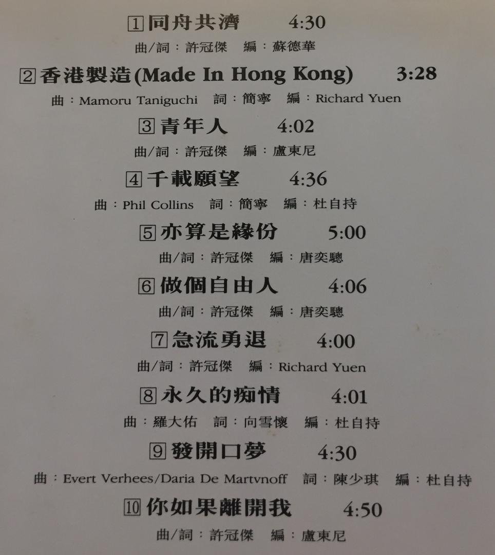 貴重全面銀圏蒸着盤CD－許冠傑 サミュエル・ホイ・1990年「香港情懷 '90」