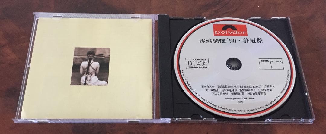 貴重全面銀圏蒸着盤CD－許冠傑 サミュエル・ホイ・1990年「香港情懷 '90」