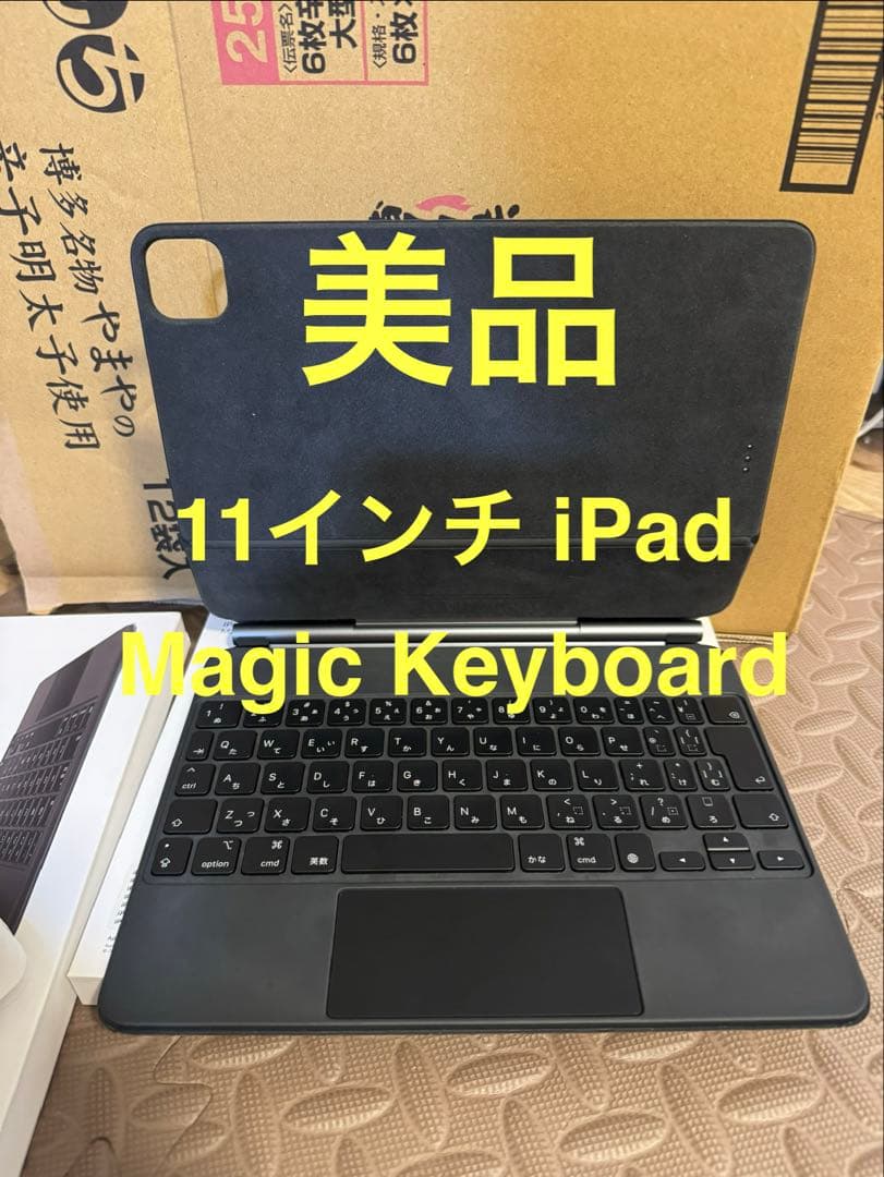 Apple IPad Magic Keyboard 11インチ